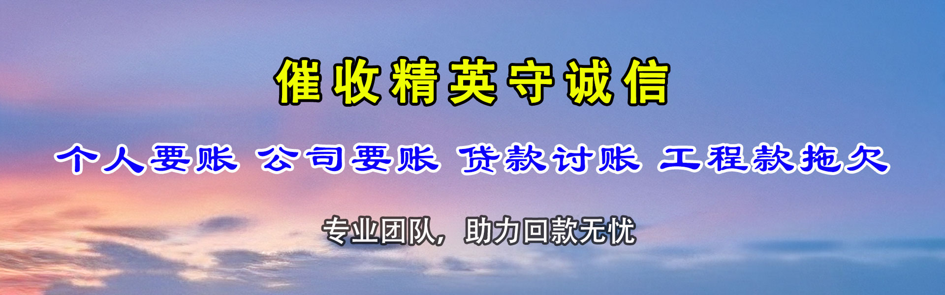 莱芜催收公司